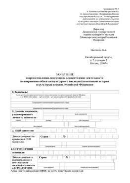 Приложение № 3 Тобольск Лицензия минкультуры на реставрацию	